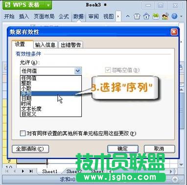 巧用WPS Office 2012设置表格下拉列表