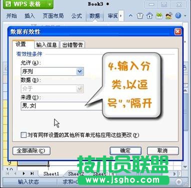 巧用WPS Office 2012设置表格下拉列表