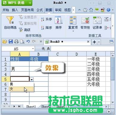 巧用WPS Office 2012设置表格下拉列表