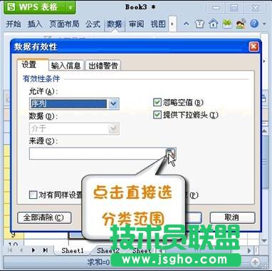 巧用WPS Office 2012设置表格下拉列表