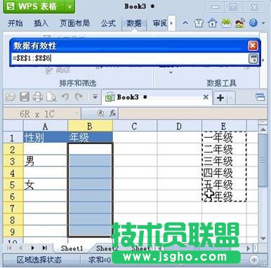 巧用WPS Office 2012设置表格下拉列表