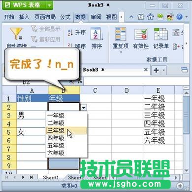 巧用WPS Office 2012设置表格下拉列表