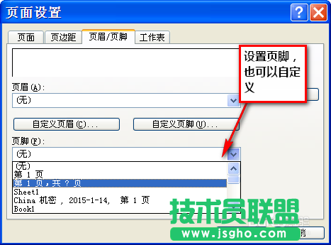 excel怎么设置页码?
