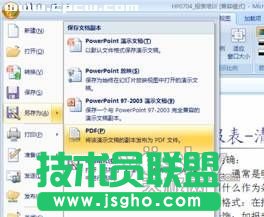 在PowerPoint 2007里把PPT文档批量转为PDF 三联