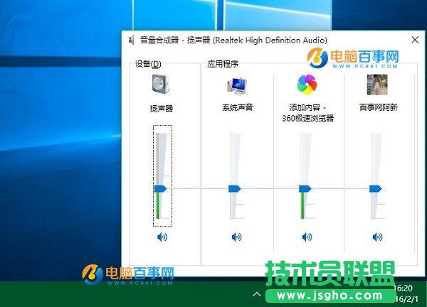 Win10音量合成器设置方法