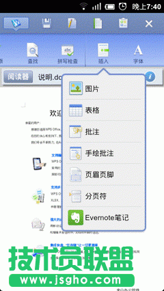 WPS移动办公新体验 支持Evernote印象笔记 三联