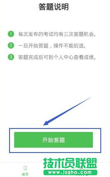 力高答题怎么参赛答题 三联