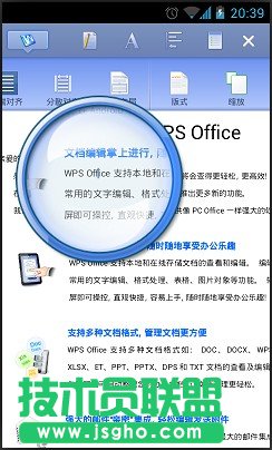 WPS移动办公新体验之小手机大阅读 三联