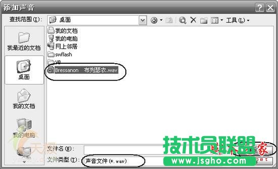怎样给Powerpoint 2003文档添加背景音乐功能