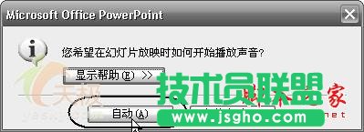 怎样给Powerpoint 2003文档添加背景音乐功能