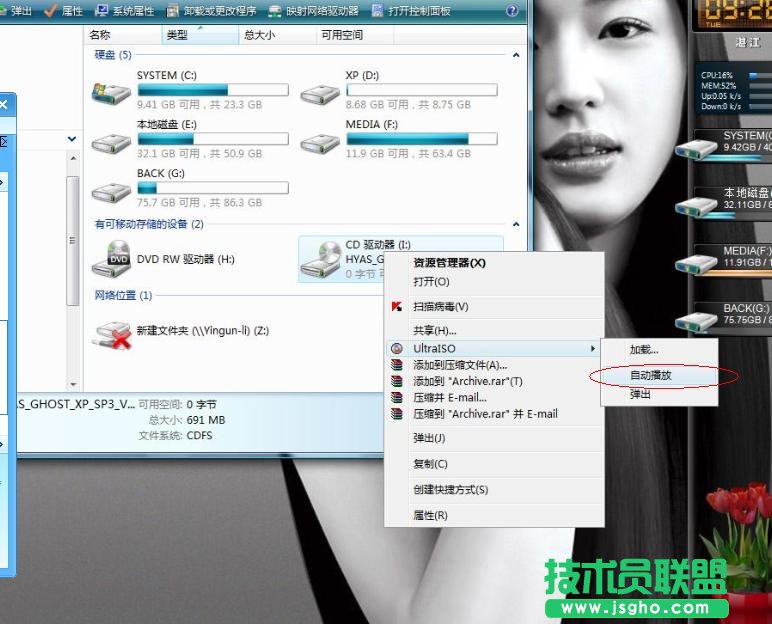 虚拟光驱软件加载本镜像iso文件教程