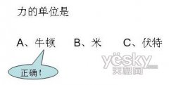 PowerPoint做交互课件 不用VBA照样搞定