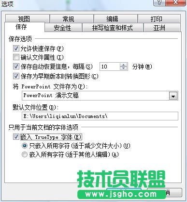 将字体嵌入PowerPoint文件随身携带 三联