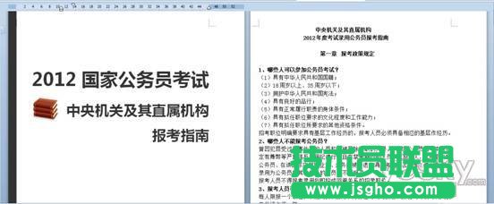 WPS2012助你轻松备战国家公务员考试 三联