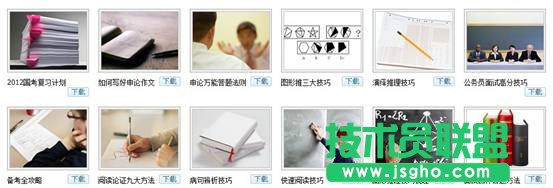 WPS2012助你轻松备战国家公务员考试