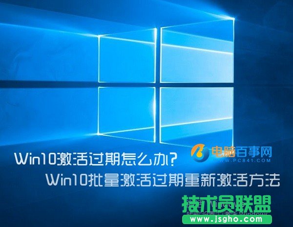 Win10系统激活过期怎么办？