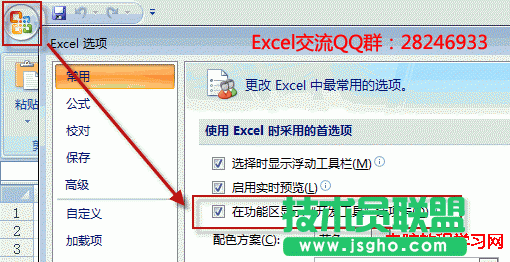 Excel 2007开发工具选项卡显示设置图解教程   三联