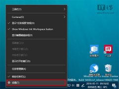 Win10如何把任务栏通知区域图标异常重置
