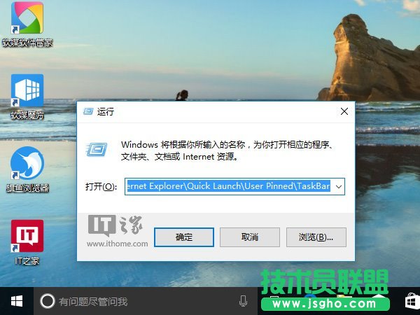 重装Win10如何备份和恢复任务栏快捷方式 三联