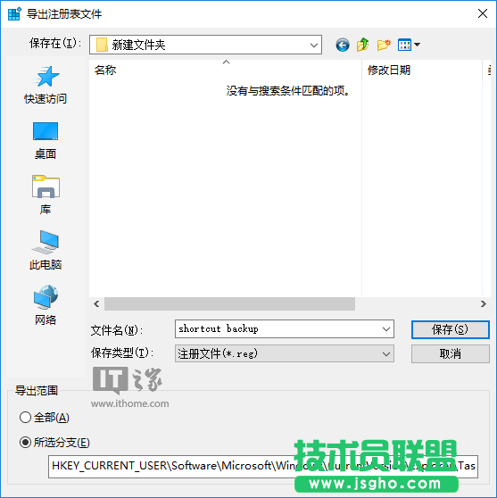 重装Win10不用怕：备份和恢复任务栏快捷方式两步搞定
