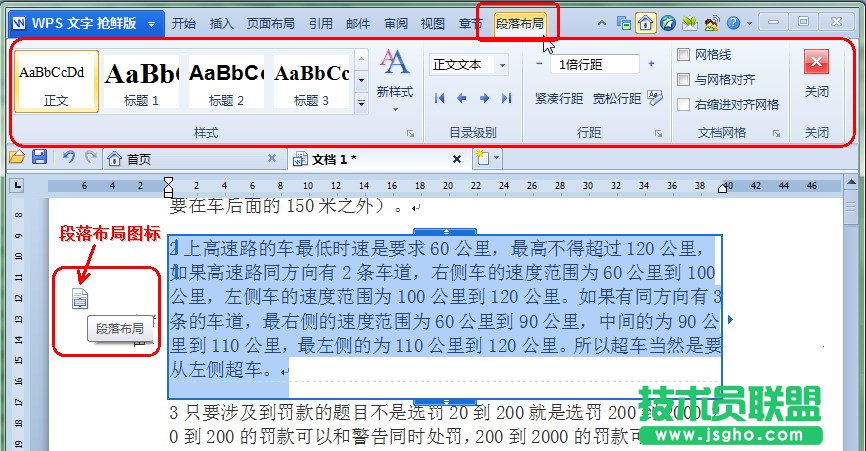 WPS 2012文字技巧：段落调整更轻松 三联教程