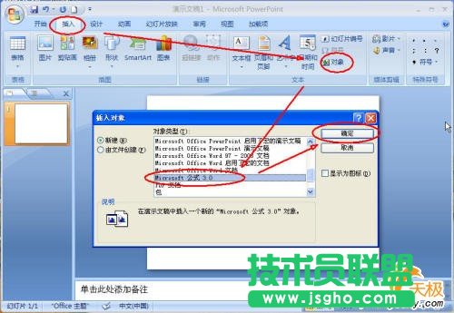 在PowerPoint 2007中变换复杂公式的颜色 三联