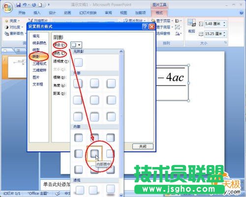 在PowerPoint 2007中变换复杂公式的颜色