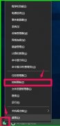 Win10下鼠标双击桌面图标打不开应用的三种解决方案