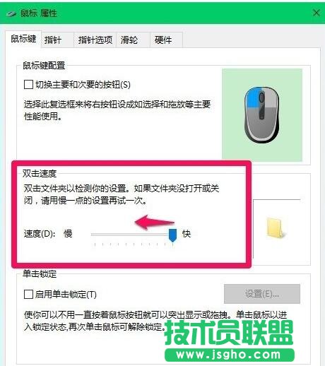 Win10下鼠标双击桌面图标打不开应用的解决方案一步骤3