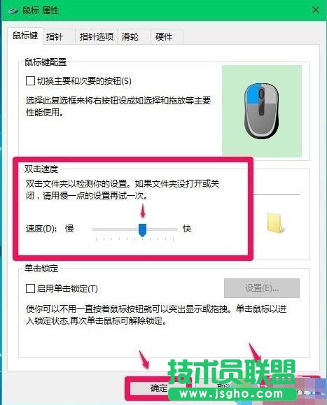 Win10下鼠标双击桌面图标打不开应用的解决方案一步骤4