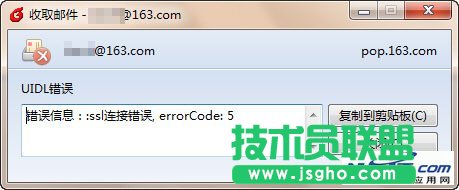 Foxmail中SSL连接错误怎么办 三联教程