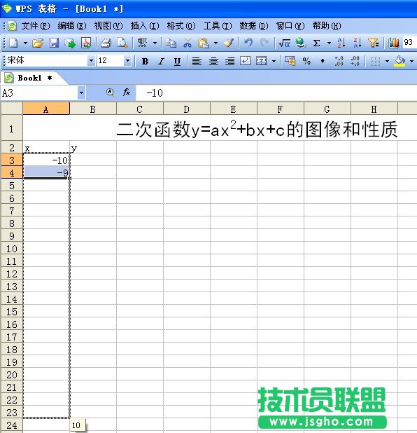 WPS表格也玩动画秀
