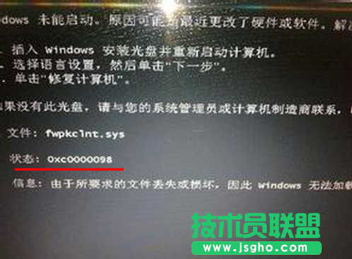 Win7系统报错0xc0000098解决教程 三联