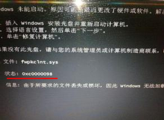 Win7系统报错0xc0000098解决教程