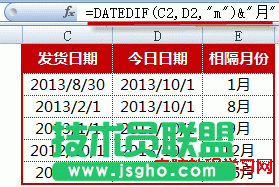 Eexcel日期相减月数的计算公式和案例   三联