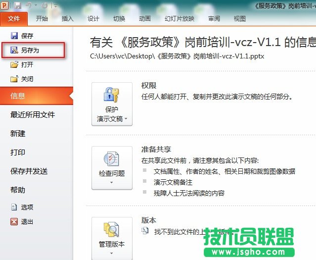 ppt加密图文教程 三联