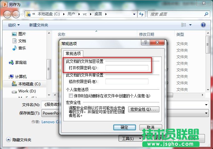 ppt加密图文教程