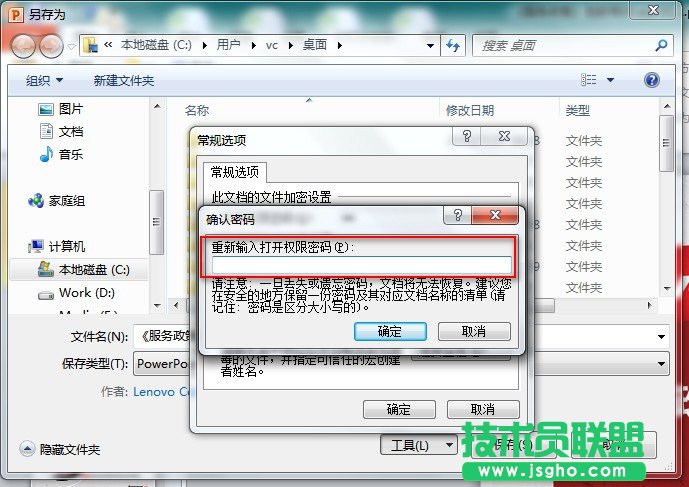 ppt加密图文教程