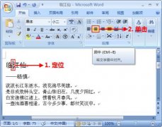 Word 2007中段落设置之段落对齐