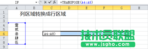 三种列区域转换成行区域的方法图解