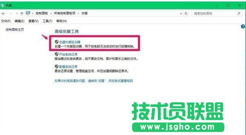 Windows10创建系统恢复工具的步骤3
