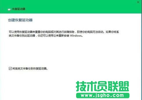 Windows10创建系统恢复工具的步骤4