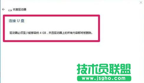 Windows10创建系统恢复工具的步骤6