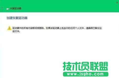Windows10创建系统恢复工具的步骤8