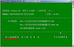 如何修复Win7系统无法开机引导损坏