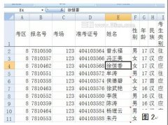 WPS表格技巧：利用 “邮件合并”功能批量填写准考证