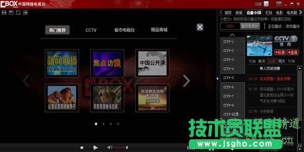 奥运会直播软件，电视台直播软件