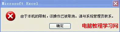 Excel、word单击链接出现由于本机的限制操作取消的解决方法  三联