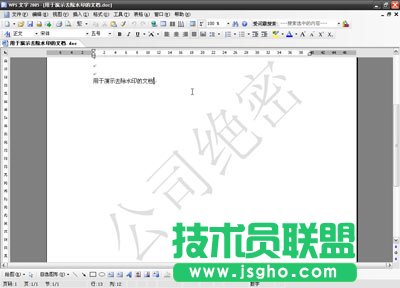 在WPS文字中巧妙去除来自WORD文档的水印 三联教程