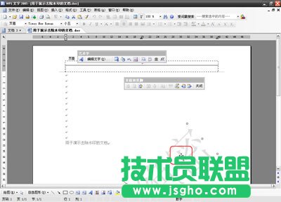 在WPS文字中巧妙去除来自WORD文档的水印